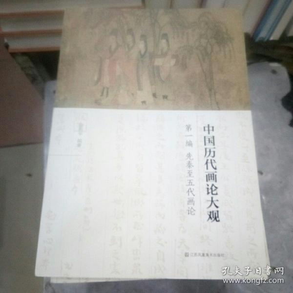 中国历代画论大观(第10编)-清代画论(五·六）