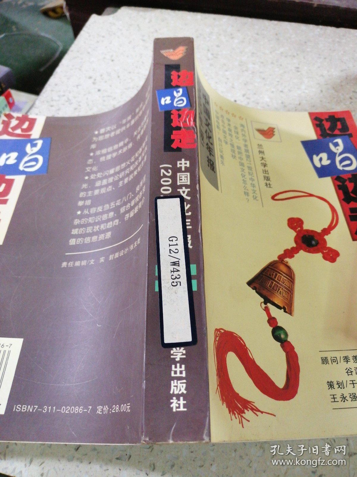 边唱边走——中国文化年报（2002年版）