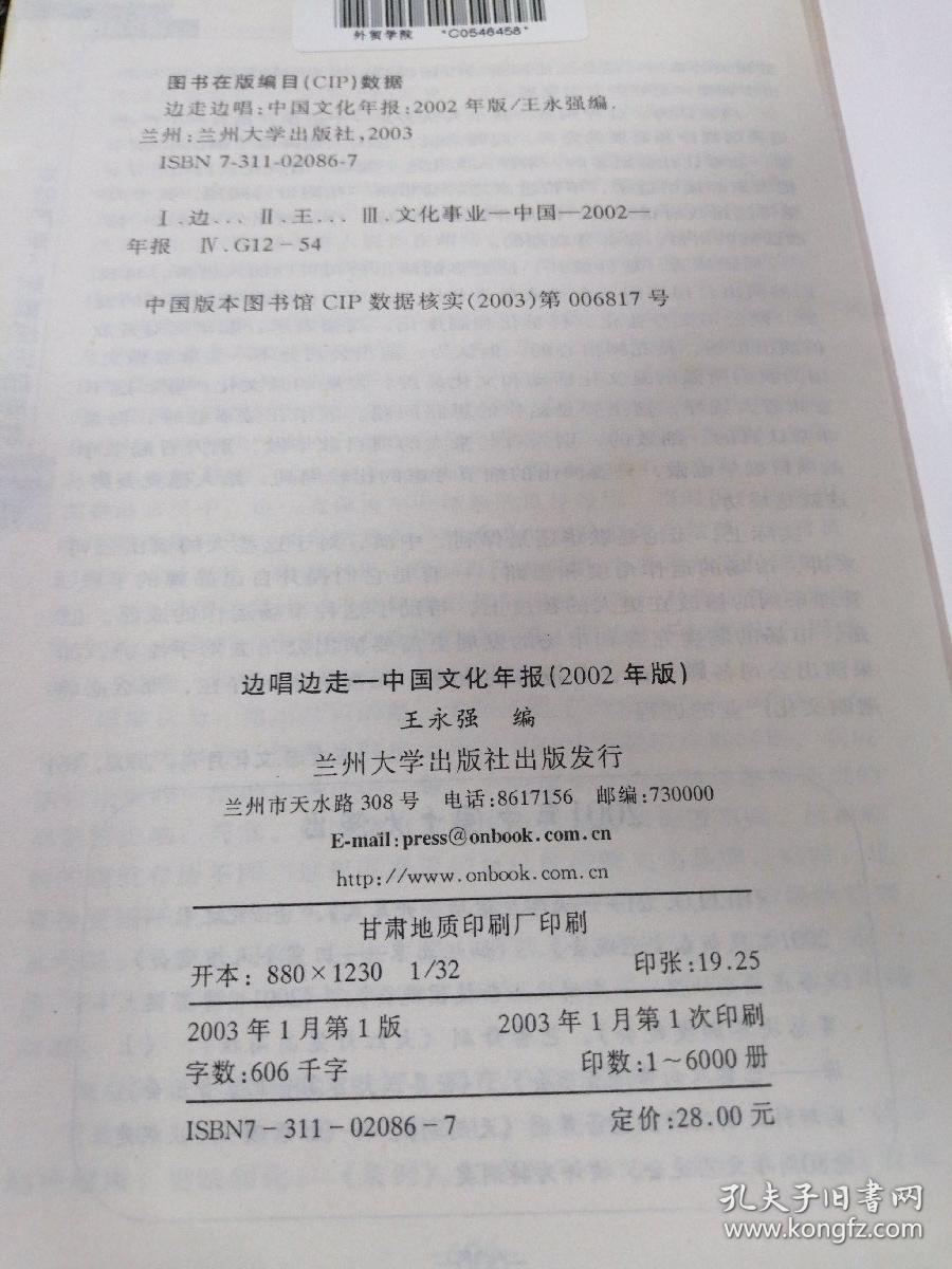 边唱边走——中国文化年报（2002年版）