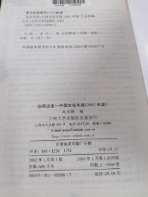 边唱边走——中国文化年报（2002年版）