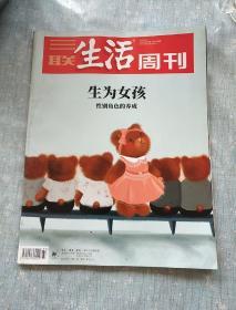 三联生活周刊（2018.9.17）第37期总第1004期