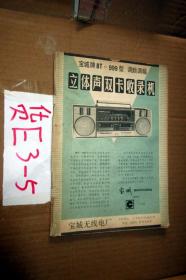 立体声双卡收录机1985.5