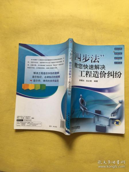 “四步法”教您快速解决工程造价纠纷