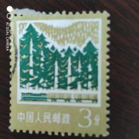 普18 工农业建设 3分林业 普通信销邮票
