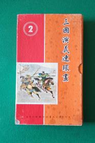 香港新雅版三国演义盒装 第2集 6本全带原盒 1970年10月初版 犯长安 三让徐州 小霸王孙策 辕门射戟 战宛城 白门楼