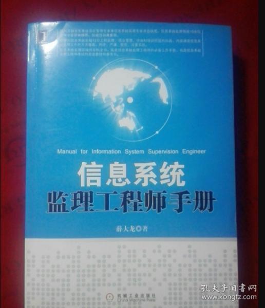 信息系统监理工程师手册【正版原书塑封】