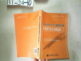 北京市中小学专题教育课 优秀教学设计案例选辑（三）