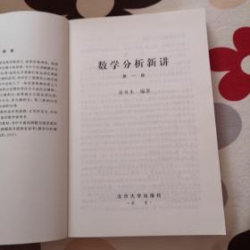 数学分析新讲（第一册）