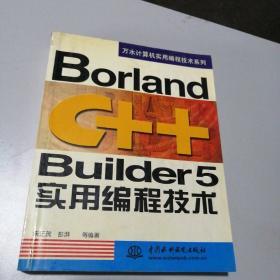 Borland C++ Builder 5 实用编程技术