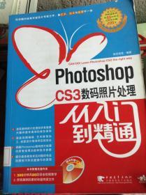 PhotoshopCS3数码照片处理从入门到精通---[ID:59629][%#215B4%#]