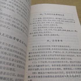 《气功点穴按摩术