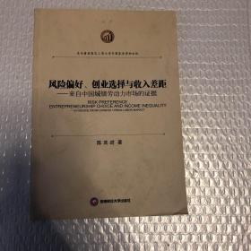 风险偏好、创业选择与收入差距：来自中国城镇劳动力市场的证据