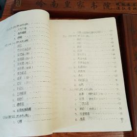 **大缺本油印.湖北名老中医王远芳治验录.传染病.温病.喘咳.哮喘.消化系统.神经系统.泌尿系统.生殖系统.外科.妇科.产前.产后.五官.儿科.杂病.疑难杂症等.大量医案验方处方献方E1009