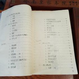 **大缺本油印.湖北名老中医王远芳治验录.传染病.温病.喘咳.哮喘.消化系统.神经系统.泌尿系统.生殖系统.外科.妇科.产前.产后.五官.儿科.杂病.疑难杂症等.大量医案验方处方献方E1009