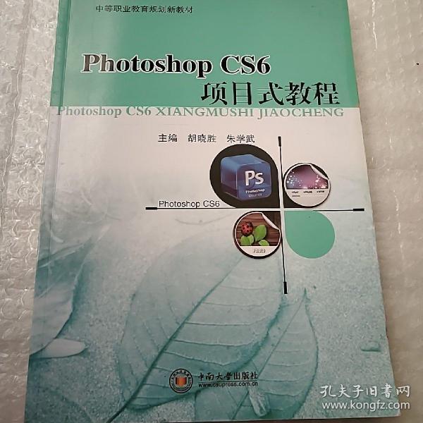 Photoshop CS6项目式教程