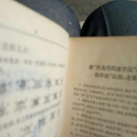 80年代四角号码词典