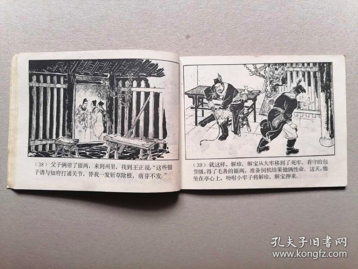 『满50元包邮』连环画小人书(猎虎记）75成新1981年版