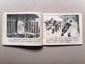 『满50元包邮』连环画小人书(猎虎记）75成新1981年版