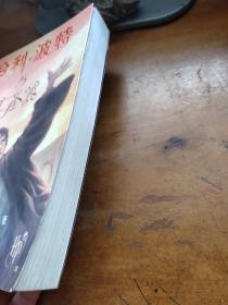 哈利·波特与死亡圣器