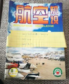 航空知识2001年8.9.10
航空知识2002年2.3.4
航空知识2003年8.12
航空知识2004年4共9册