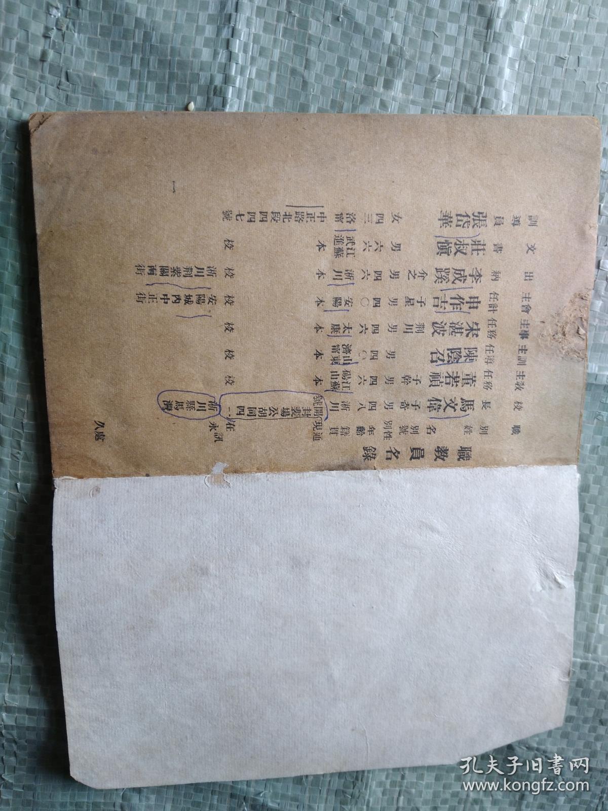 民国37年同学录