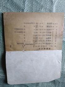 民国37年同学录