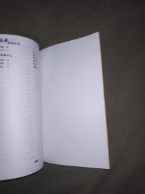 中医临床必读丛书 小儿药证直诀：平装大32开2006年一版一印