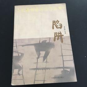 小长篇社会写实作品集：狐狸