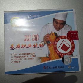 厨师基本职业技能   【VCD光盘】