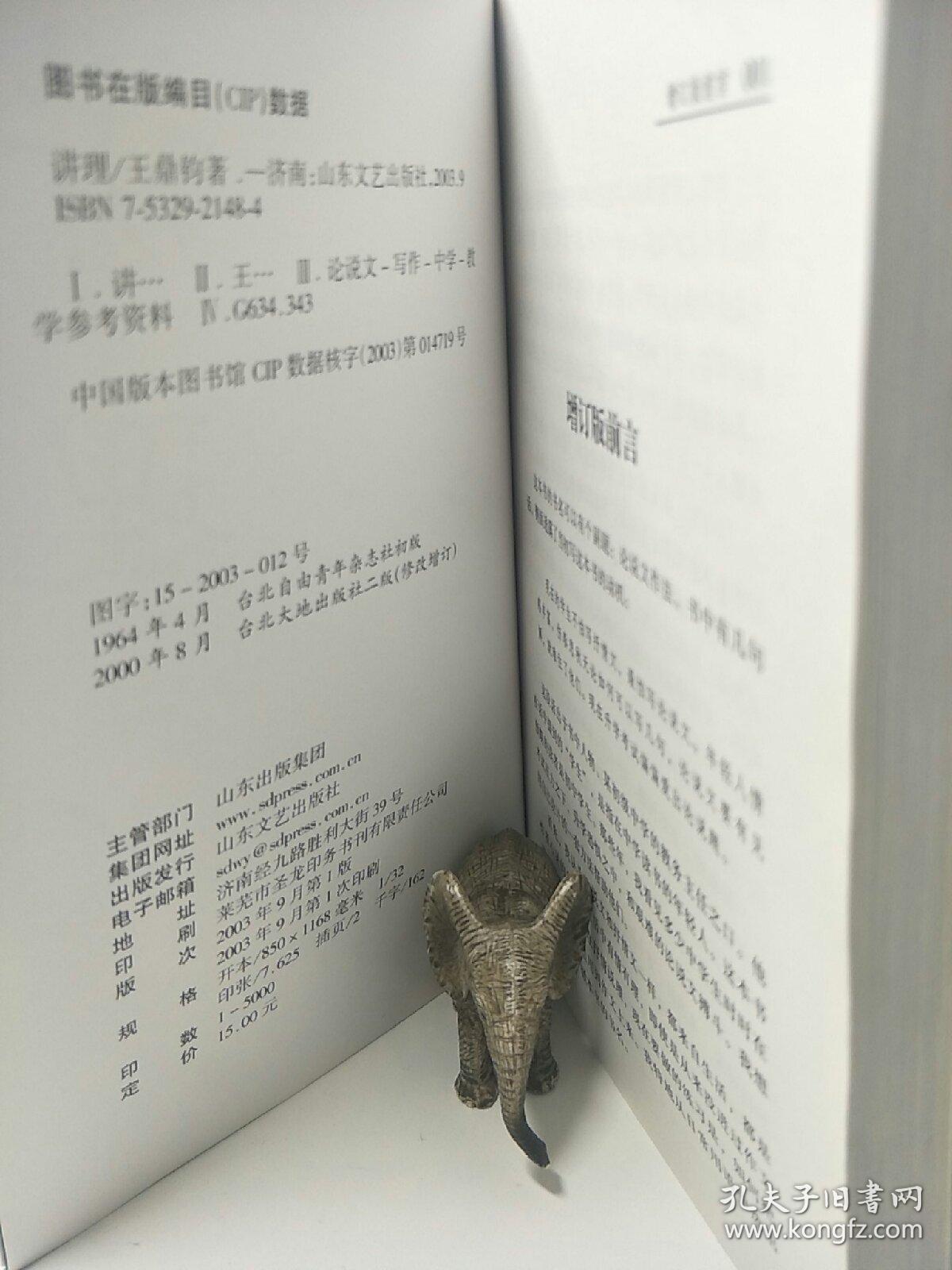 讲理