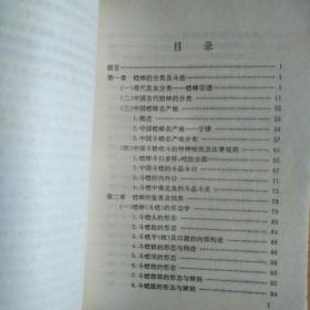 中国蟋蟀鉴赏指南（前附蟋蟀彩图32幅 详述蟋蟀的分类、斗法、鉴赏、饲养、捕捉、疾病防治等等内容）