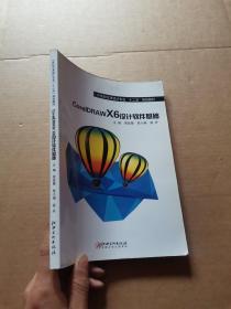 CorelDRAW X6 设计软件基础