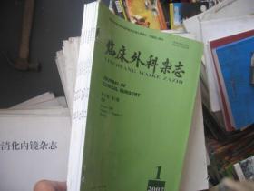 临床外科杂志2007---1.2.3.4.5.6