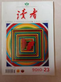 读者2010－23