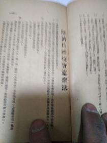 口蹄役防治手册