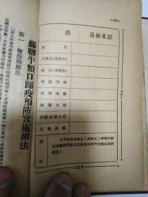 口蹄役防治手册