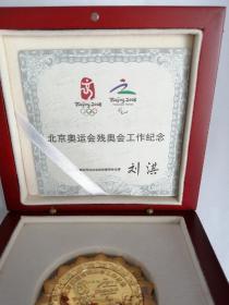 北京奥运会残奥会工作纪念（10以上优惠）