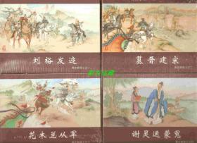 南北朝演义九册·50开精装·未开封·一版一印·已经出版的九册