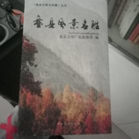 盘县风景名胜