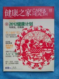 健康之家 2012-1
