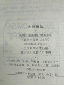 刘伯温大师密法