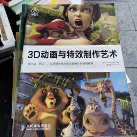 3D动画与特效制作艺术