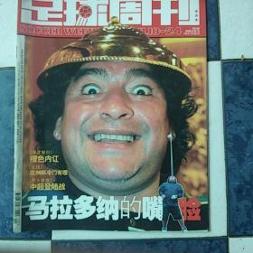 足球周刊 2004