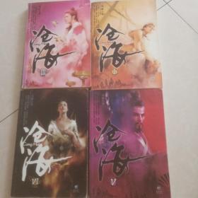 沧海12356（凤歌武侠作品 缺第4）五册