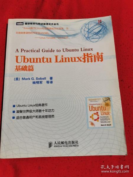 Ubuntu Linux指南：基础篇