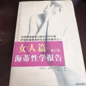 海蒂性学报告：女人篇