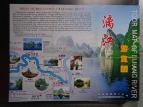 漓江游览图 00年代 长8开折页 中英文版 桂林旅游图。漓江发源于桂林兴安县猫儿山，流经桂林、阳朔、平乐至梧州，汇入西江，全长437公里。桂林精华景点精美图片展示：七星公园、叠彩山公园、蘆笛岩、象山公园、伏波山公园、冠岩、灵渠、龙脊梯田、靖江王府、愚自乐园、八角寨、永福岩、丰鱼岩、乐满地等。