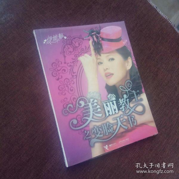 美丽教主之变脸天书