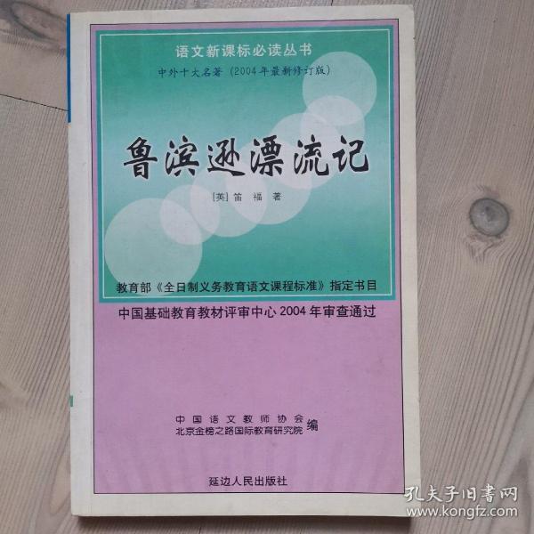 《鲁宾逊漂流记》