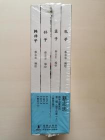 蔡志忠国学启蒙系列：诸子百家 上辑（套装共4册）